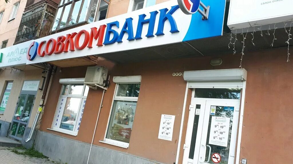 совкомбанк людиново. совкомбанк екатеринбург адреса банков. совкомбанк екатеринбург адреса банков. совкомбанк екатеринбург адреса банков. совкомбанк екатеринбург адреса банков.