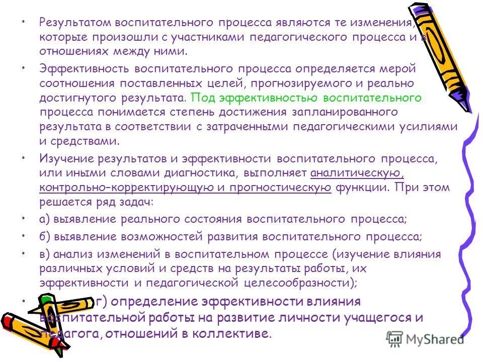 Цели содержание и результат воспитания. Цели содержание и результат воспитания