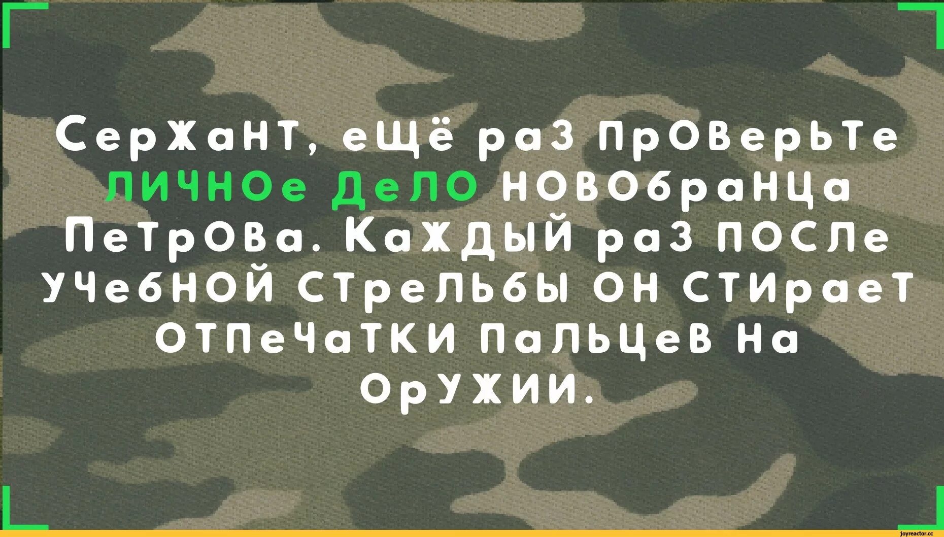 Цитаты про армию. Высказывания про армию. Армейские фразы. Цитаты о службе в армии. Анекдоты про армейские