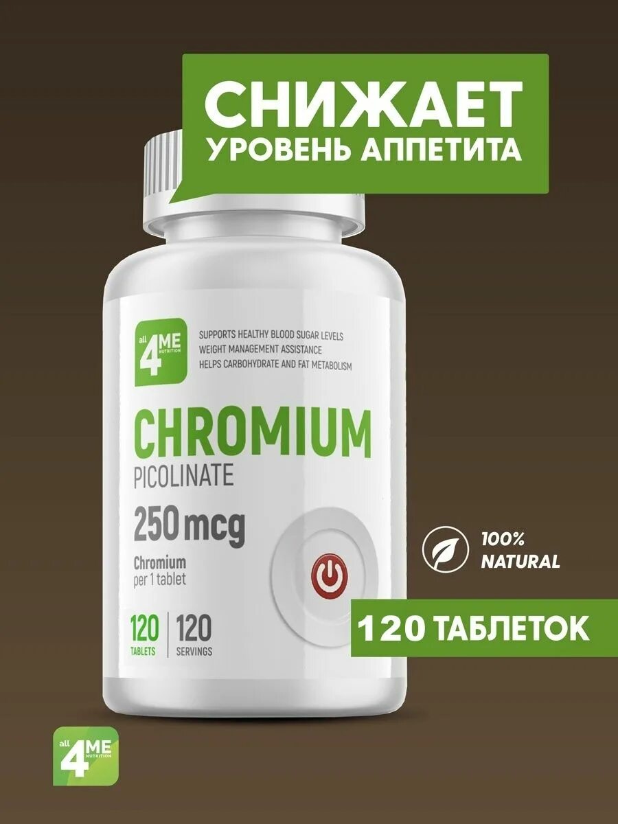 Хрома пиколинат 250 мкг. Пиколинат хрома от Nutrition. Турбослим пиколинат хрома. Пиколинат хрома Orzax. Пиколинат хрома срок годности.