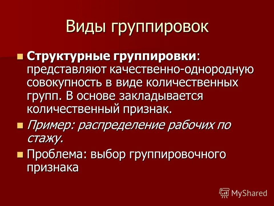 Стаж ковид. Структурная группировка. Ковид группа. Типы ковид. Политика ковид 19.