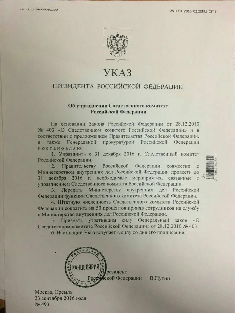 Указ номер 23. Указ президента. Указ Путина. Указ президента документ. Указ Путина документ.