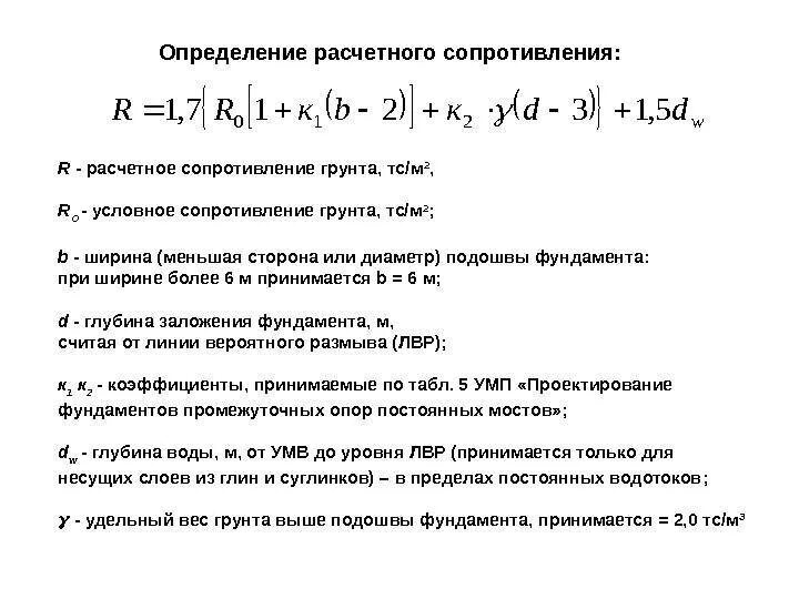 Определение расчетных условий