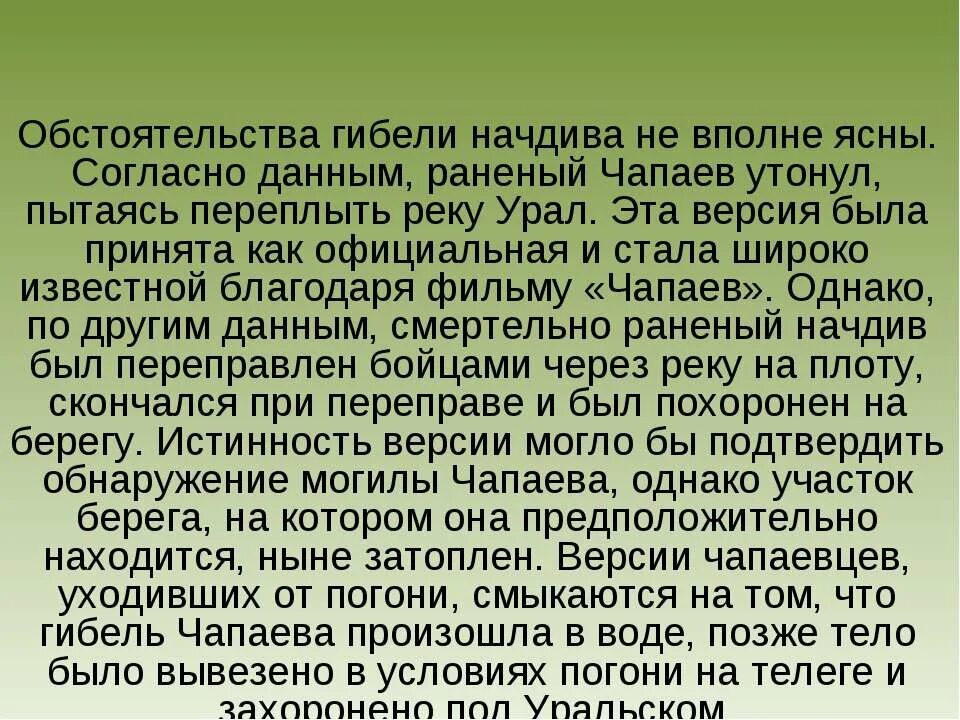 Чапаев переплывал реку Урал. Чапаев могила. Река Урал где утонул Чапаев.