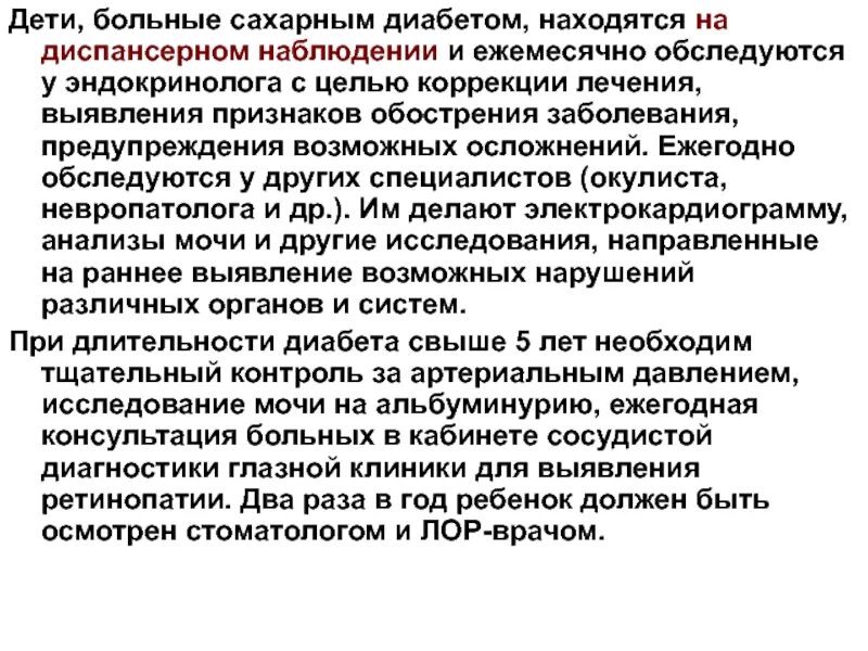 Ведение пациентов с сахарным диабетом. Диспансерный учет сахарный диабет 1 типа. Диспансерное наблюдение при сахарном диабете. Сахарный диабет 1 типа диспансерное наблюдение. Диспансерное наблюдение больных с сахарным диабетом.