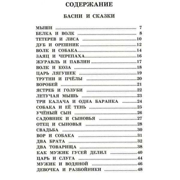 Книги читать оглавление. Сказки л.н.Толстого для детей список. Л Н толстой сказки список. Сказки Льва Николаевича Толстого для детей список. Сказки Алексея Николаевича Толстого список.