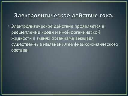 В чем проявляется воздействие