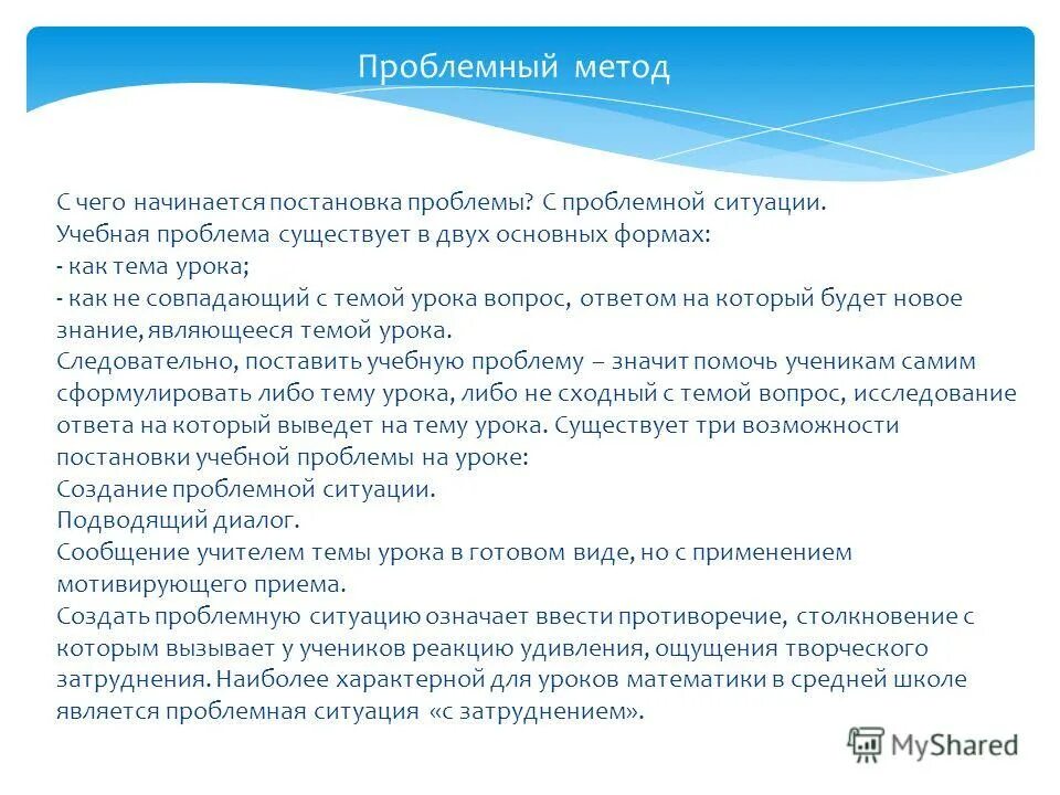 Технология проблемного бучени. Технология проблемного обучения. Технология проблемного обучения в начальной школе. Проблемные технологии на уроках математики. Проблемная ситуация в доу.