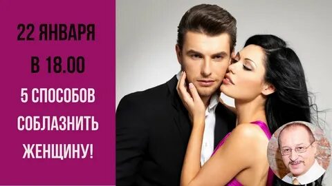 Как соблазнить женщину которой