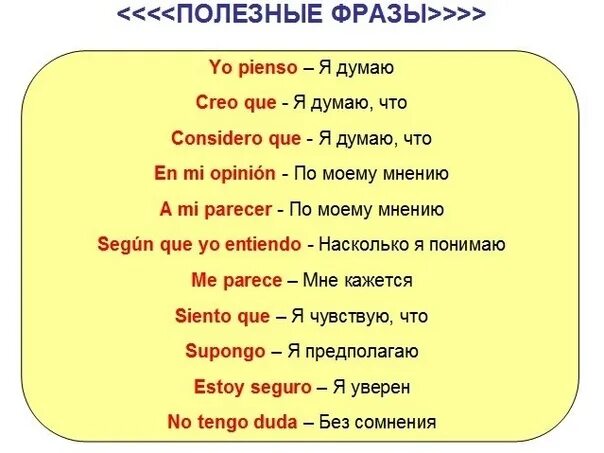 Как будет по испански