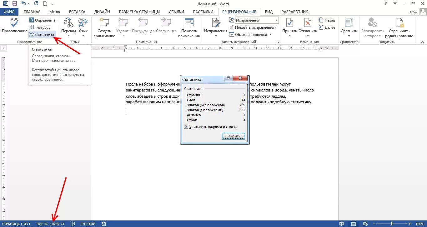 Число знаков в Ворде. Количество символов в тексте Word. Посчитать количество знаков d Word. Как узнать количество символов в Ворде. Слова в страницы ворда