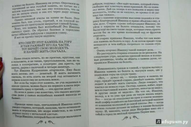 Отзыв горячий камень. Рассказ горячий камень Гайдара. Рассказ о Ивашке горячий камень. Очень горячий рассказ.