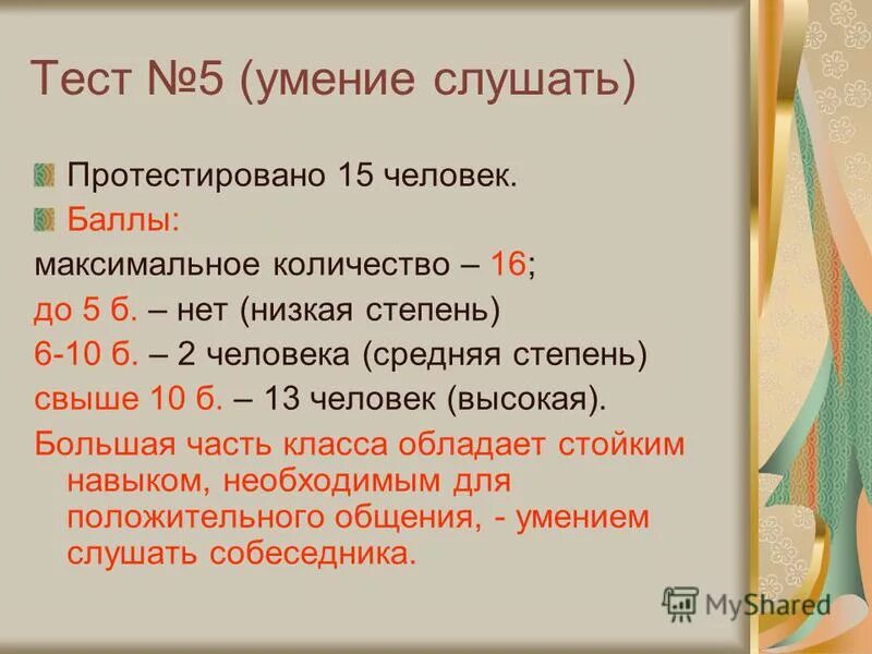 9 n тест