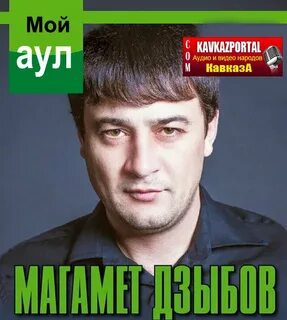 Рано или поздно текст магомед