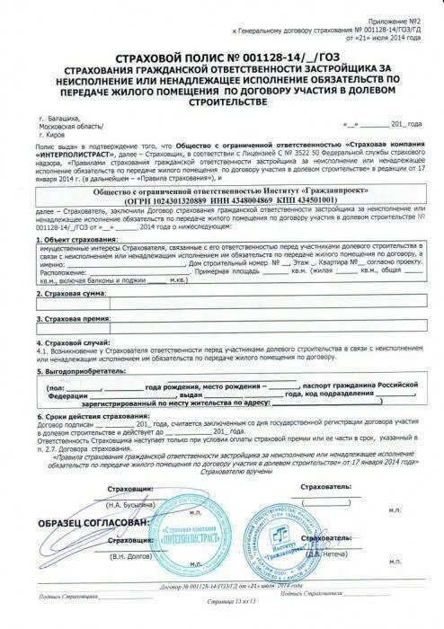 Договор страхования квартиры образец. Договор о страховании жилья. Подписывать ли соглашение со страховой. Договор страхования втб. Договор цессии по осаго.