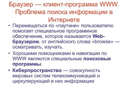 Программы проблем интернета