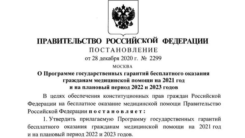 Постановление правительства от 28 декабря 2023