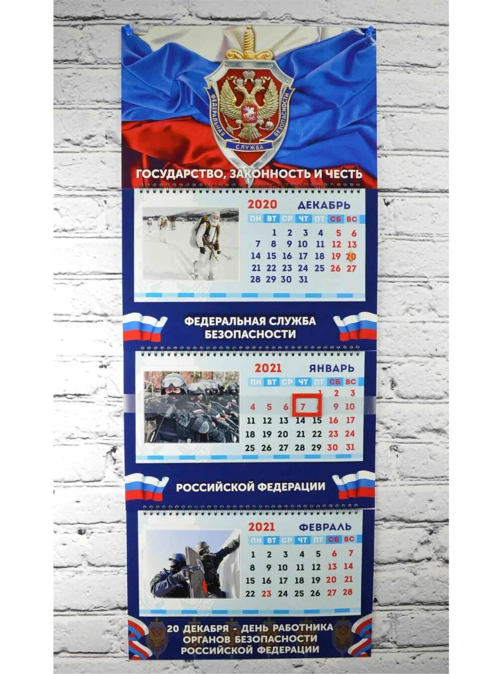 21 отзыв на Календарь на 2023 год с государственной символикой, ФСБ России, на б