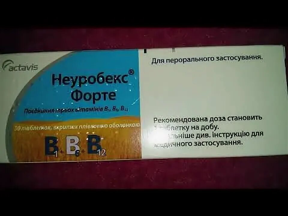 Неуробекс нео инструкция по применению взрослым. Неуробекс нео инструкция по применению взрослым