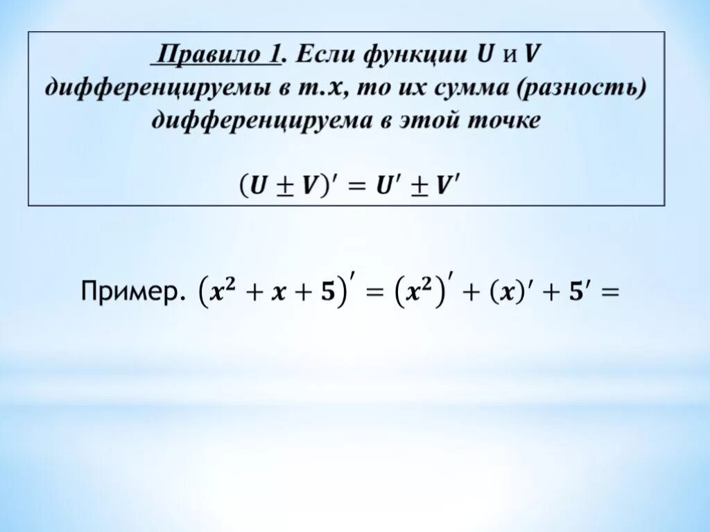 Производная суммы формула. Формула производной разности двух функций. Производные суммы разности произведения частного. Производная частного суммы.
