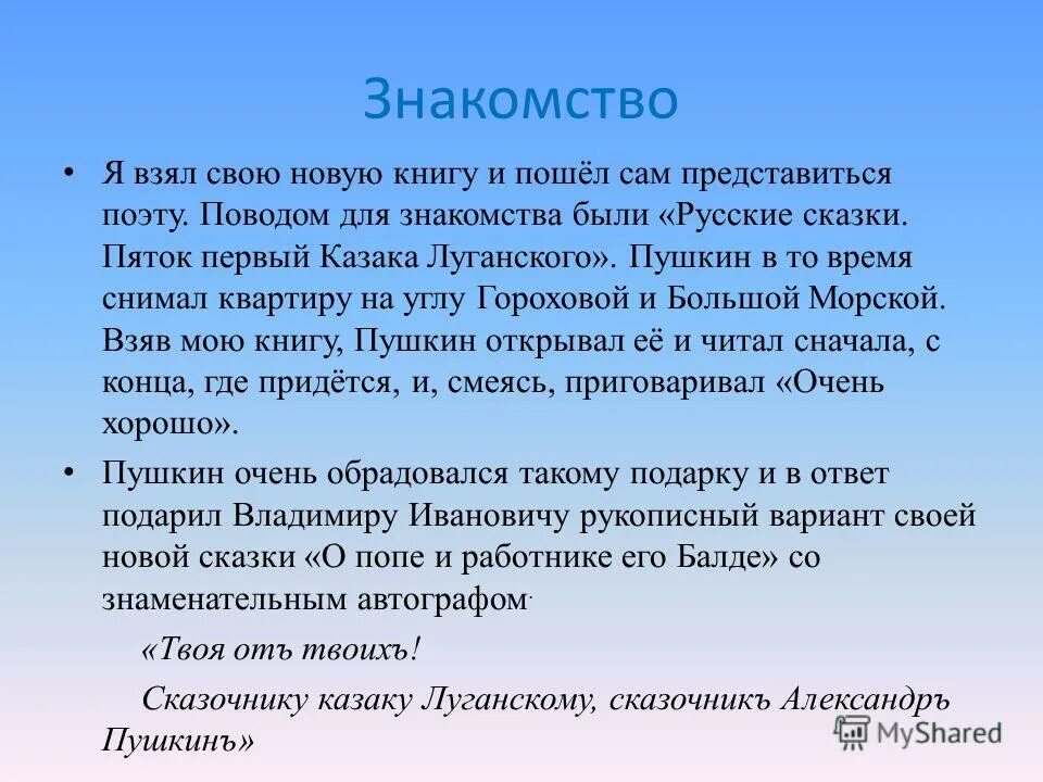 Почему зима представляется поэту. Как представиться поэту. сказочнику казаку луганскому подчеркнуть. твоя от твоих сказочнику казаку луганскому что за сказка.