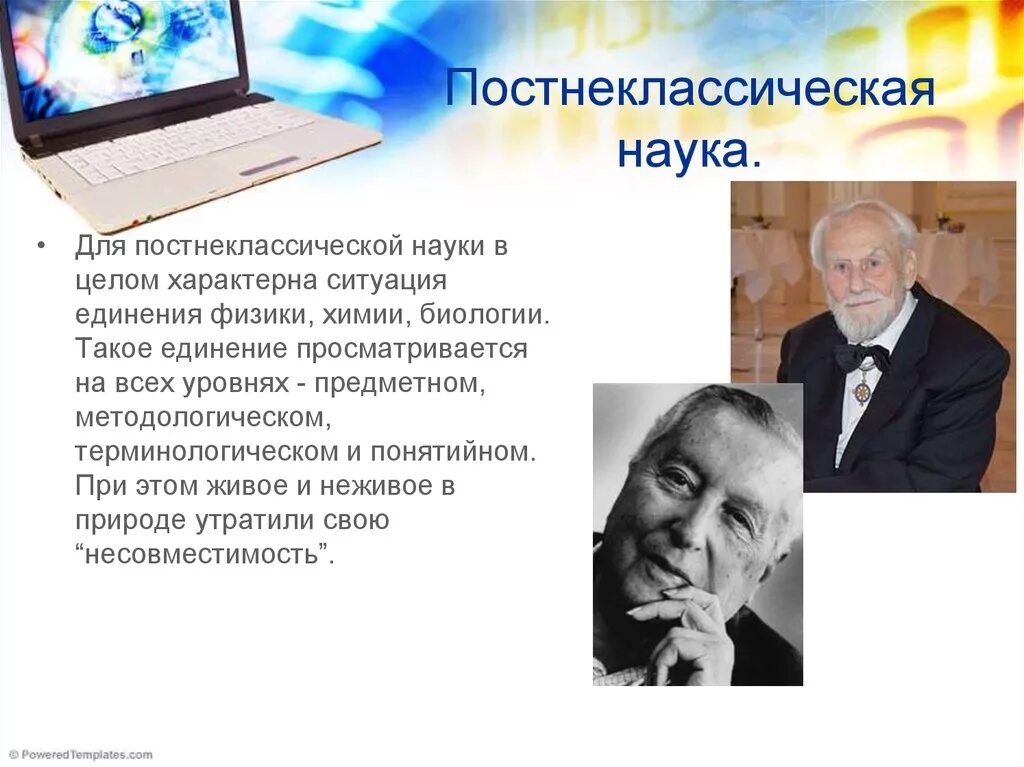 Вторая научная революция. Классическая наука нового времени. Ученые классической науки. Неклассический этап развития науки. Научная революция и классическая наука.