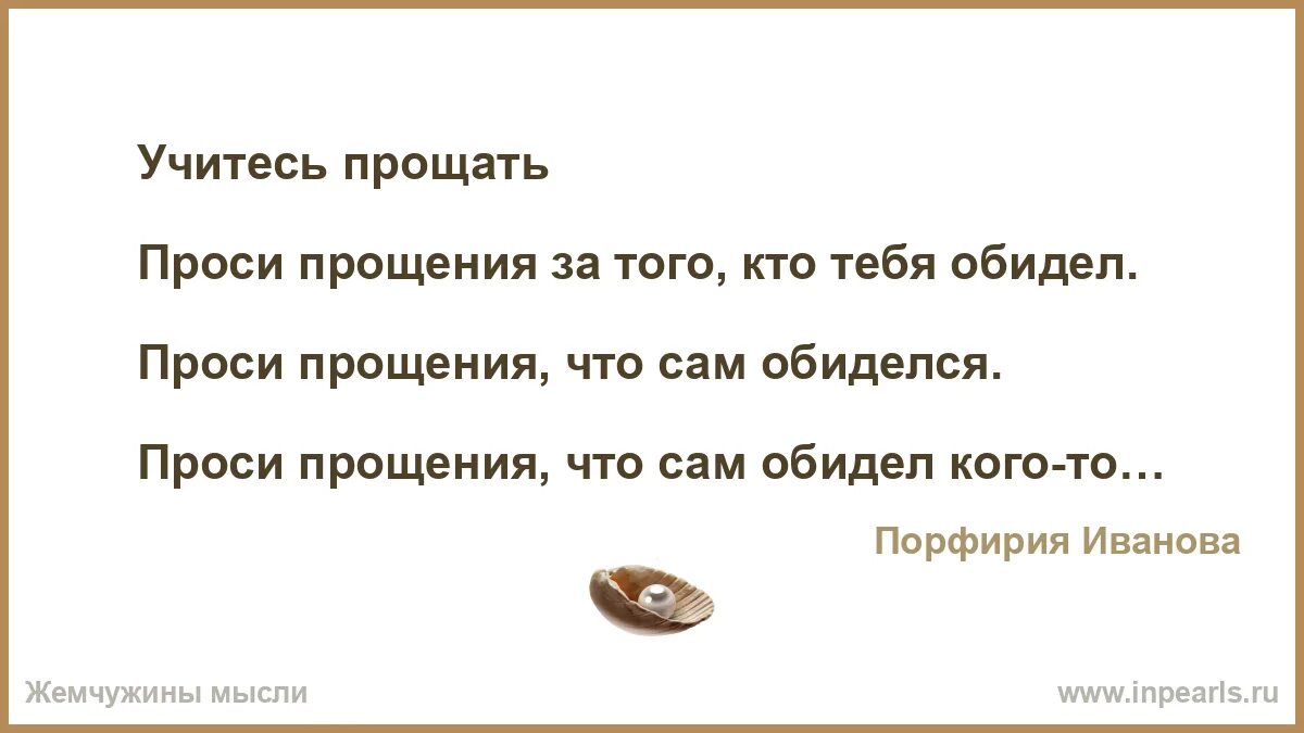 Не проси прощение читать полностью. Не проси прощение читать полностью