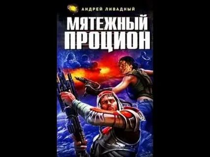 Читать мятежный князь