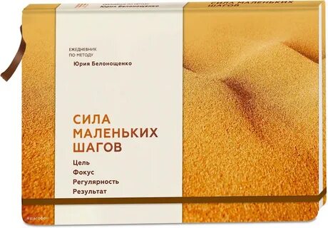 Сила малых изменений