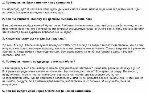 Что ответить на вопрос зачем вам работа