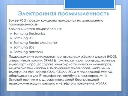 Электронная промышленность стратегия