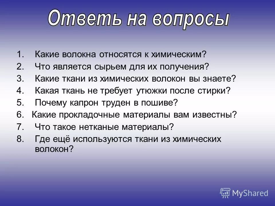 к химическим волокнам относятся. классификация химических волокон. синтетические химические волокна. к химическим волокнам относятся. какие волокна относятся к химическим волокнам.