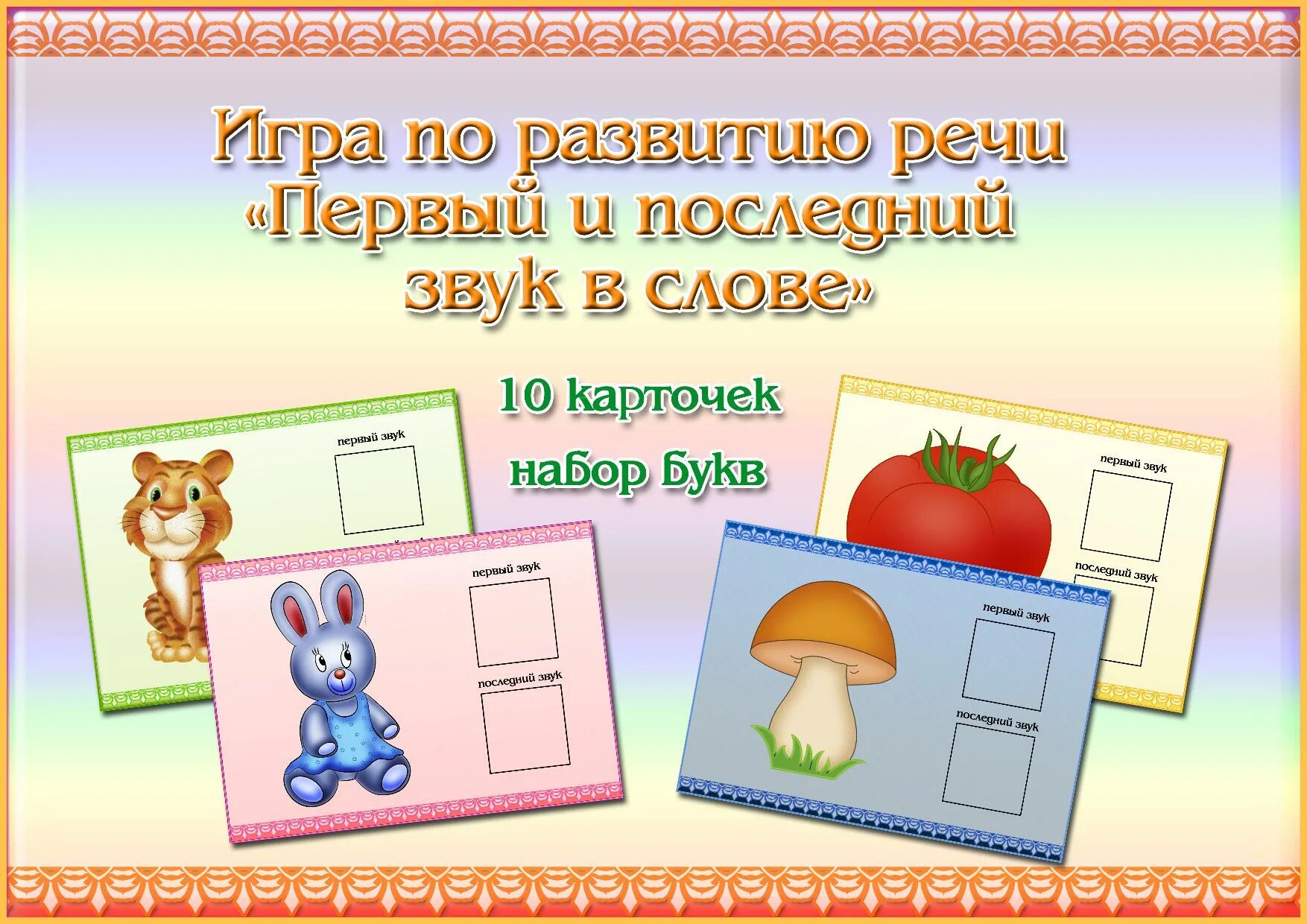 Интерактивная игра для старшей группы. Дидактические игры по развитию речи. Дидпктическиеигры по развитию речи. Дидактическая игра по развитию р. Дидактические игры по речевому развитию.