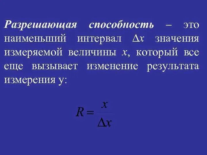 Разрешающая способность это. Разрешающая способность это