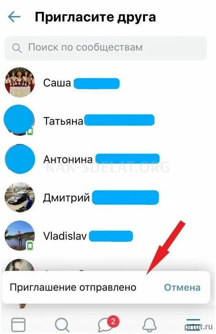 Как отправить приглашение в группу. Пригласить друзей ВКОНТАКТЕ. Пригласить людей в группу. ВКОНТАКТЕ пригласить друзей в группу. Как пригласить друзей в группу в ВК.