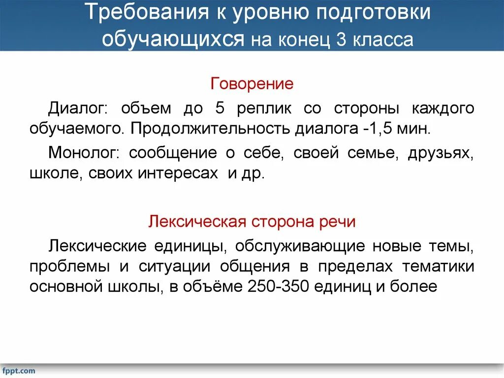 Реплика 5 класс. Говорение монолог диалог. Степень подготовленности говорение. Диалог 5 реплик. Монолог 5 реплик.