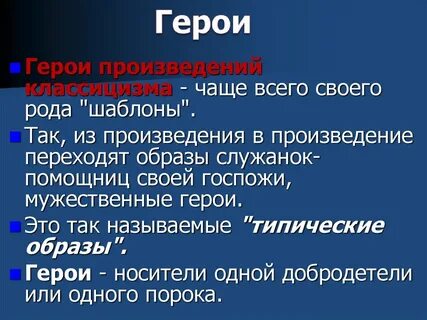 Образ героя в науке