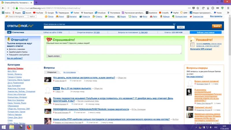 Вопросы маил ру. Ответы майл ру. Мэйл ответы. Ответы mail.ru. Вопрос ответ майл.