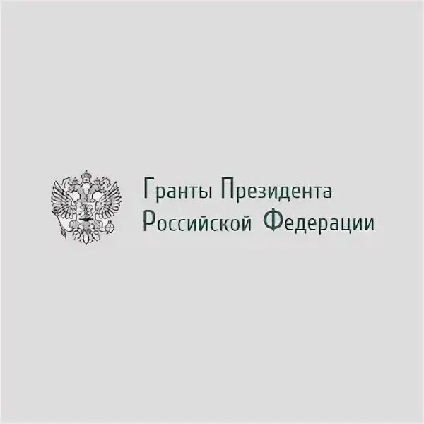 Сайт гранты президента рф