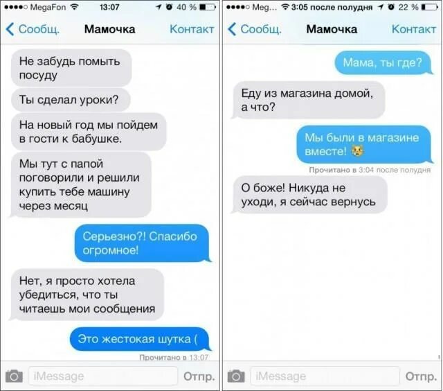 Смешные сообщения от родителей и детей. Смешные смс от родителей и детей. Смешные смс сообщения от родителей и детей. Переписки с родителями.