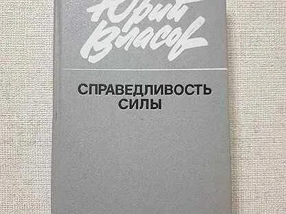 Справедливая сила