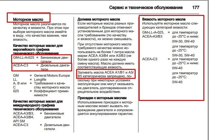 Моторное масло для шевроле лачетти 1. Масло моторное шевроле лачетти 1. Моторное масло для шевроле лачетти 1. 6 масло в двигатель допуски. 6.