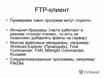 Зачем используются ftp серверы