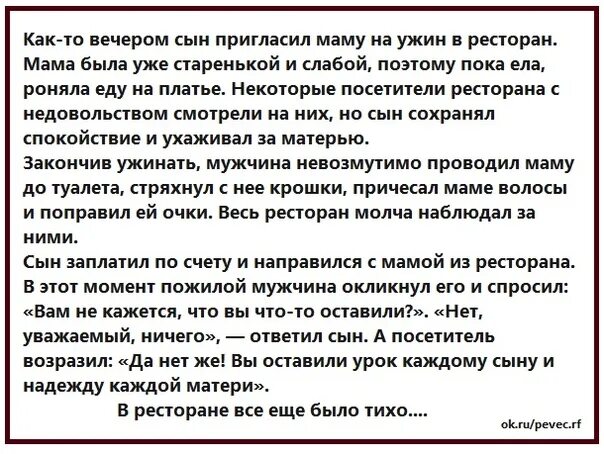 Как я однажды был мамой. Как то вечером сын пригласил маму на ужин в ресторан. Как то вечером сын пригласил маму в ресторан. Стих как сын пригласил мать в ресторан. Возвращалась как то мама с сыном стих.