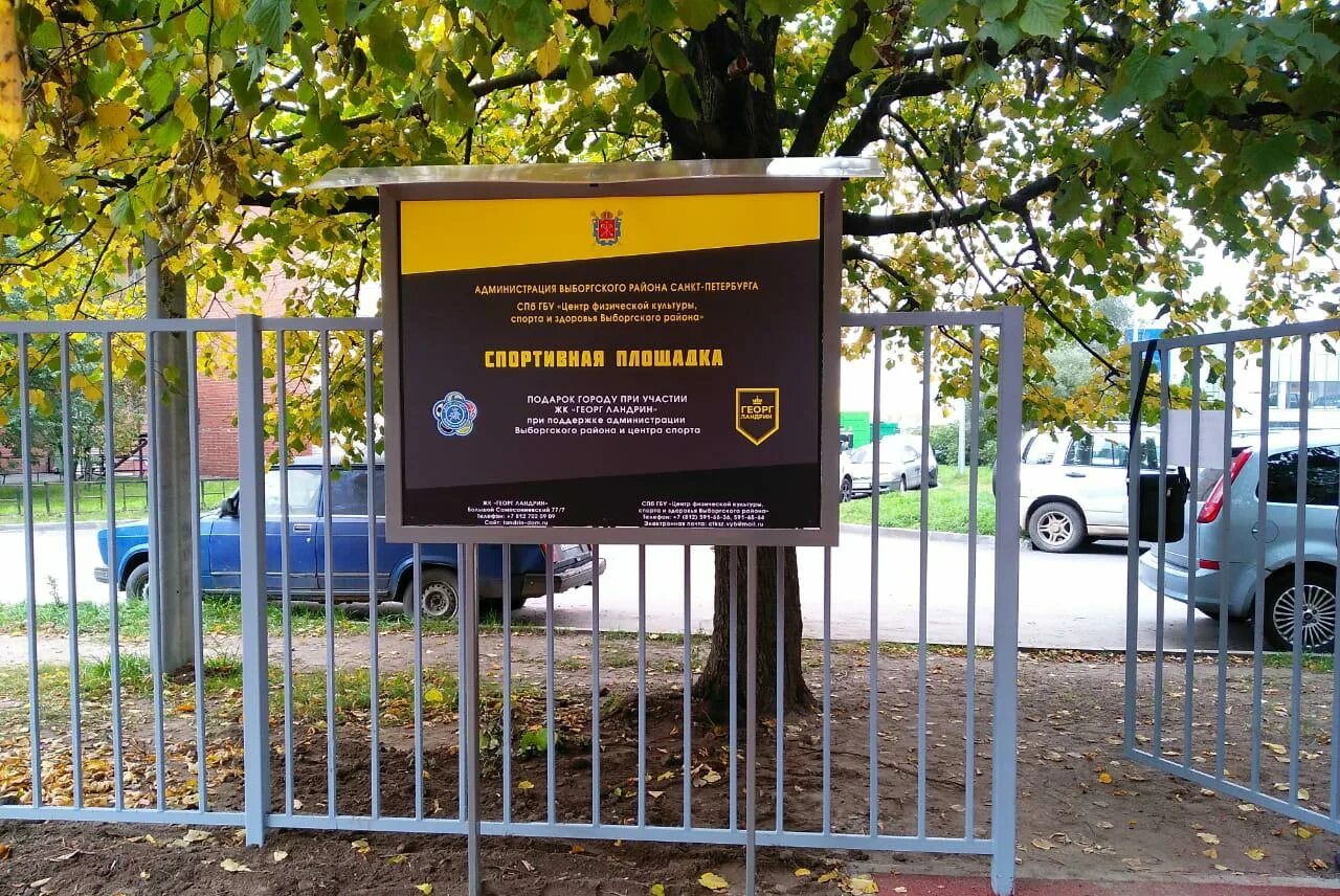 Лучший в выборгском районе спб. Центр спорта выборгского района. центр спорта выборгского района санкт-петербурга официальный сайт. центр спорта выборгского района адрес. азн выборгского района спб.