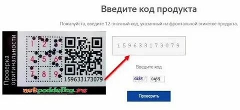 Проверить коды на оригинал
