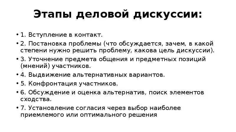 Записать примеры дискуссий