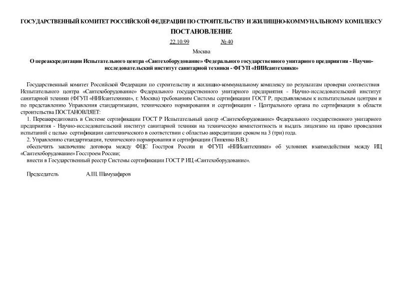распоряжение обязательные реквизиты. прискас. распоряжение 40 р. в приказе приказываю а в распоряжении что. распоряжение 40 р.