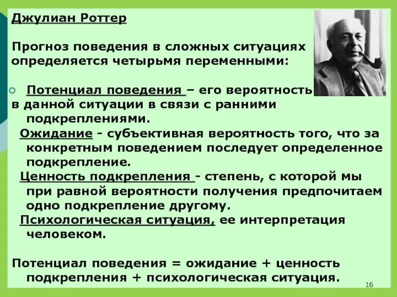 Прогнозирование поведения