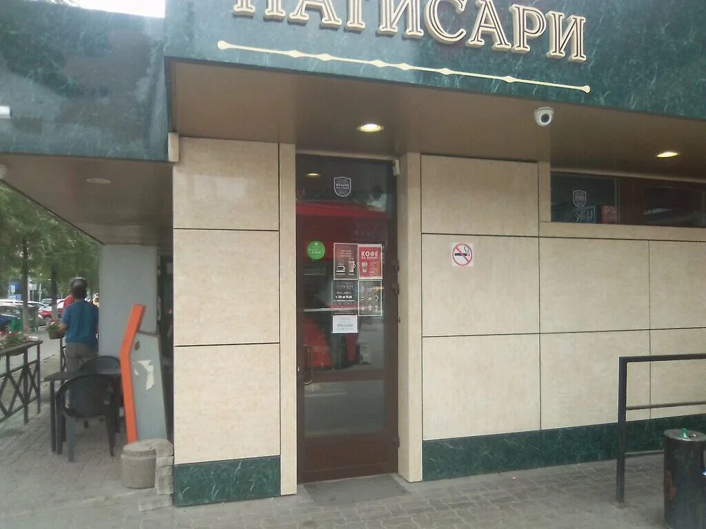 патисари ростов адреса. ворошиловский 105 ростов-на-дону. патисари ростов-на-дону большая садовая. патисари ростов-на-дону жданова. патисари кондитерская в ростове.